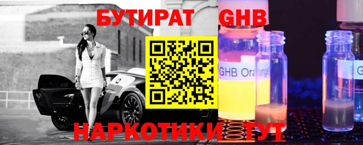 БУТИРАТ  БУТИРАТ Butirat  Вход с VPN  Губаха 
