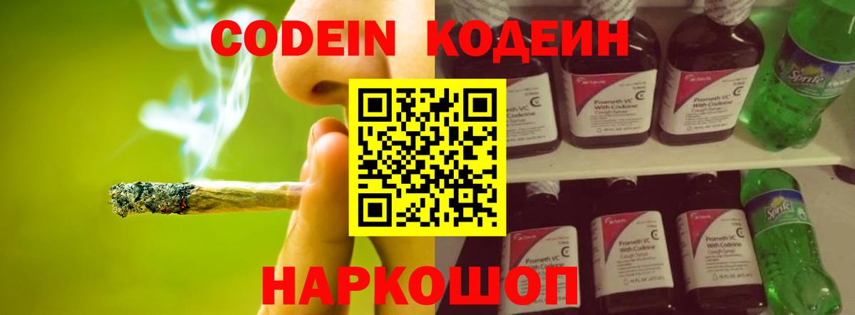 Кодеиновый сироп Lean Purple Drank  Кодеин напиток Lean (лин)  Вход с VPN  Губаха 