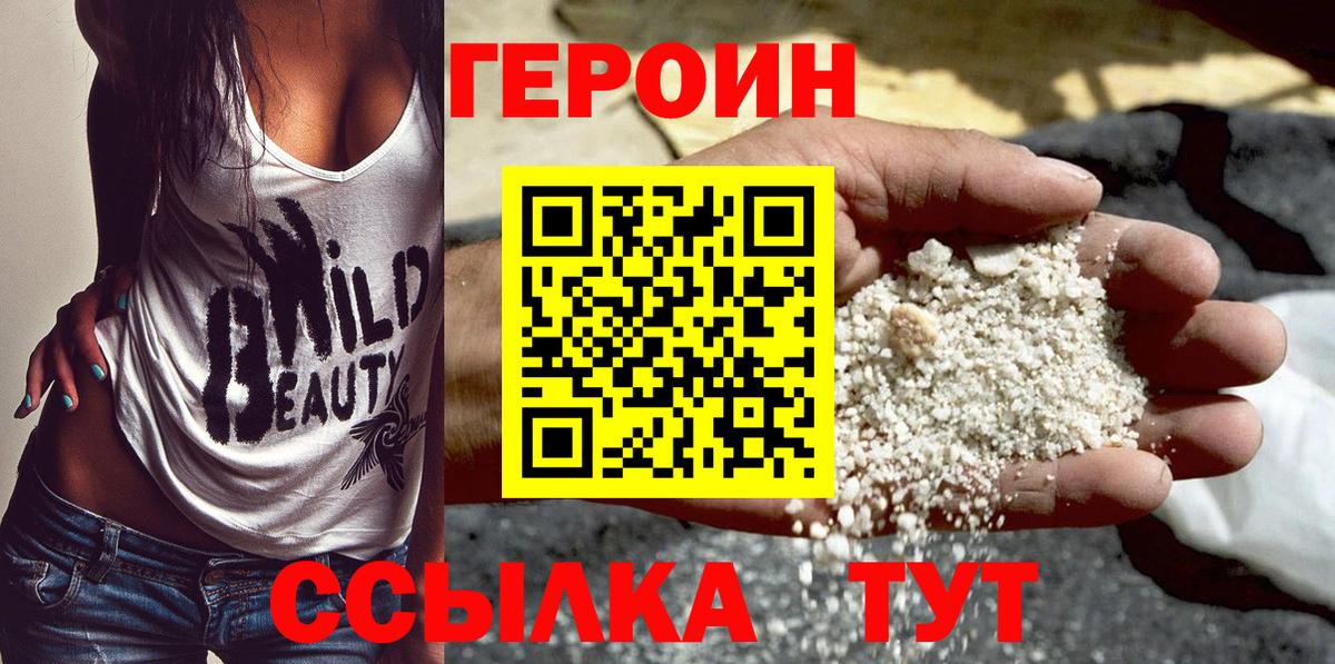 Губаха  Героин Heroin  ГЕРОИН  Вход с VPN 