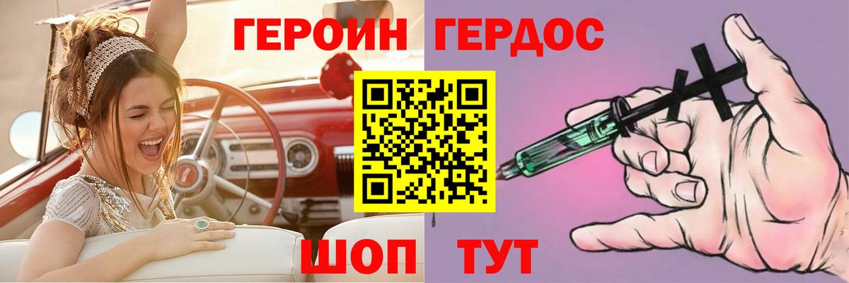 ГЕРОИН белый Губаха