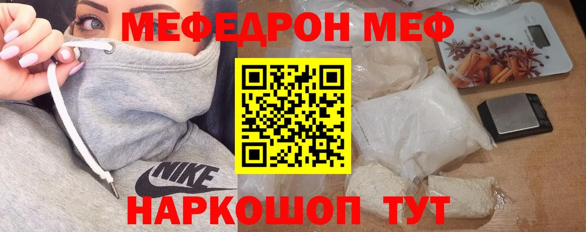 МЯУ-МЯУ 4 MMC  Меф  Мефедрон  Губаха  Вход с VPN  МЕФ кристаллы 